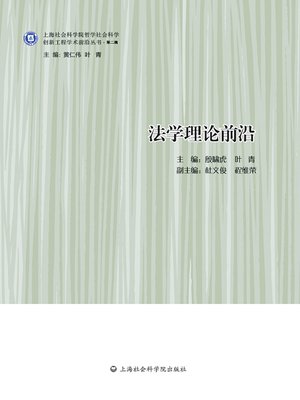 cover image of 法学理论前沿